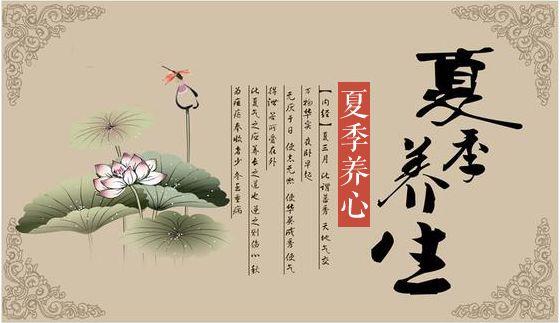 夏季養(yǎng)生有哪些方面需要注意的？